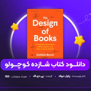 دانلود PDF کتاب تونل ارنستو ساباتو (پی دی اف)
