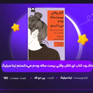 دانلود PDF کتاب رویای نیمه شب مظفر سالاری(پی دی اف)