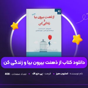 دانلود PDF کتاب از ذهنت بیرون بیا و زندگی کن استیون هیز (پی دی اف)