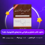 دانلود PDF کتاب جهان همچون اراده و تصور آرتور شوپنهاور (پی دی اف)