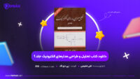 دانلود PDF کتاب جهان همچون اراده و تصور آرتور شوپنهاور (پی دی اف)