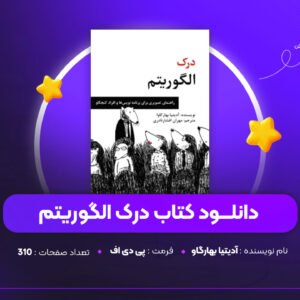 دانلود PDF کتاب درک الگوریتم آدیتیا بهارگاو (پی دی اف)