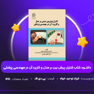 دانلود PDF کتاب کنترل پیش بین بر مدل و کاربرد آن در مهندسی پزشکی فرزاد توحید خواه (پی دی اف)